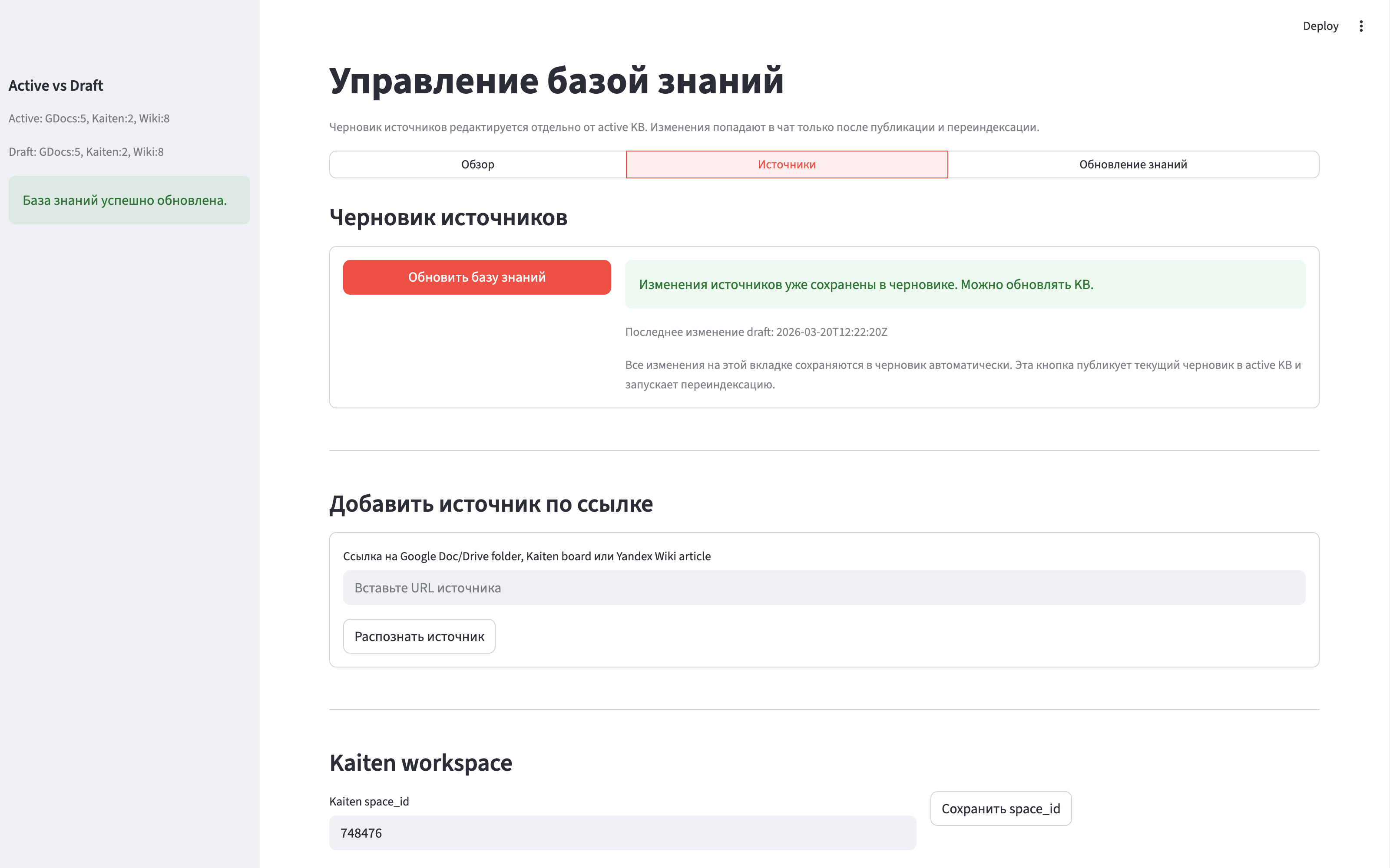 Управление базой знаний AI Onboarding Copilot.