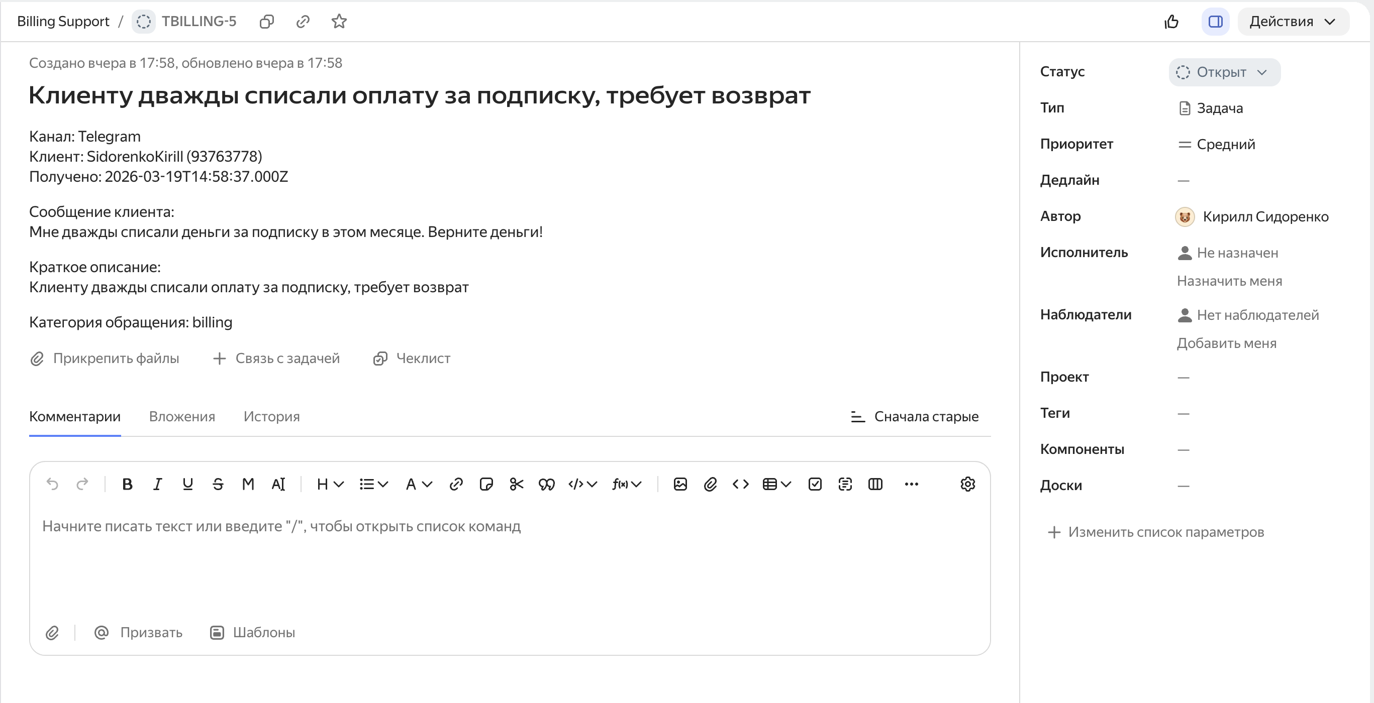 Yandex Tracker issue for billing case